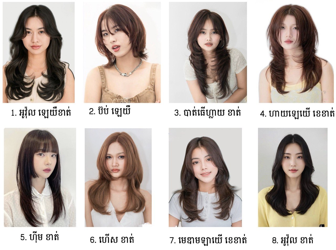 កញ្ចប់ពិសេសវគ្គកាត់សក់ទាំង 8ម៉ូតតម្លៃពិសេស