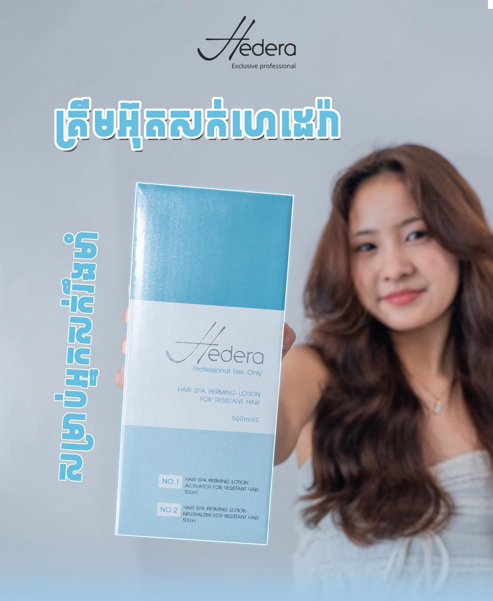 ឈុតអ៊ុតរួញសក់រឹងមាំ-Hedera