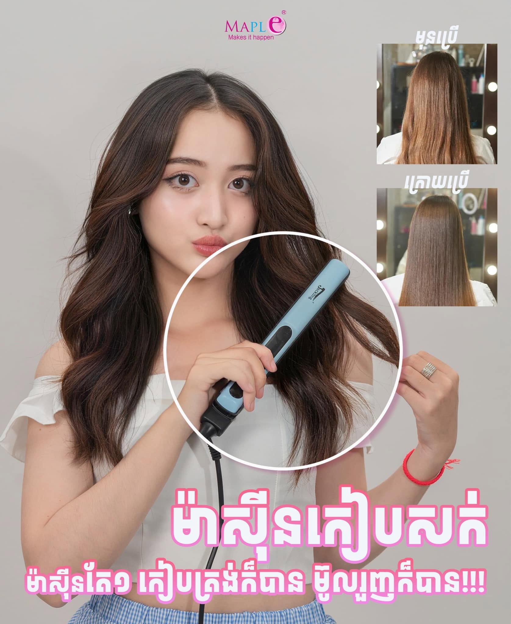 Hair Straightener V2 (small size)