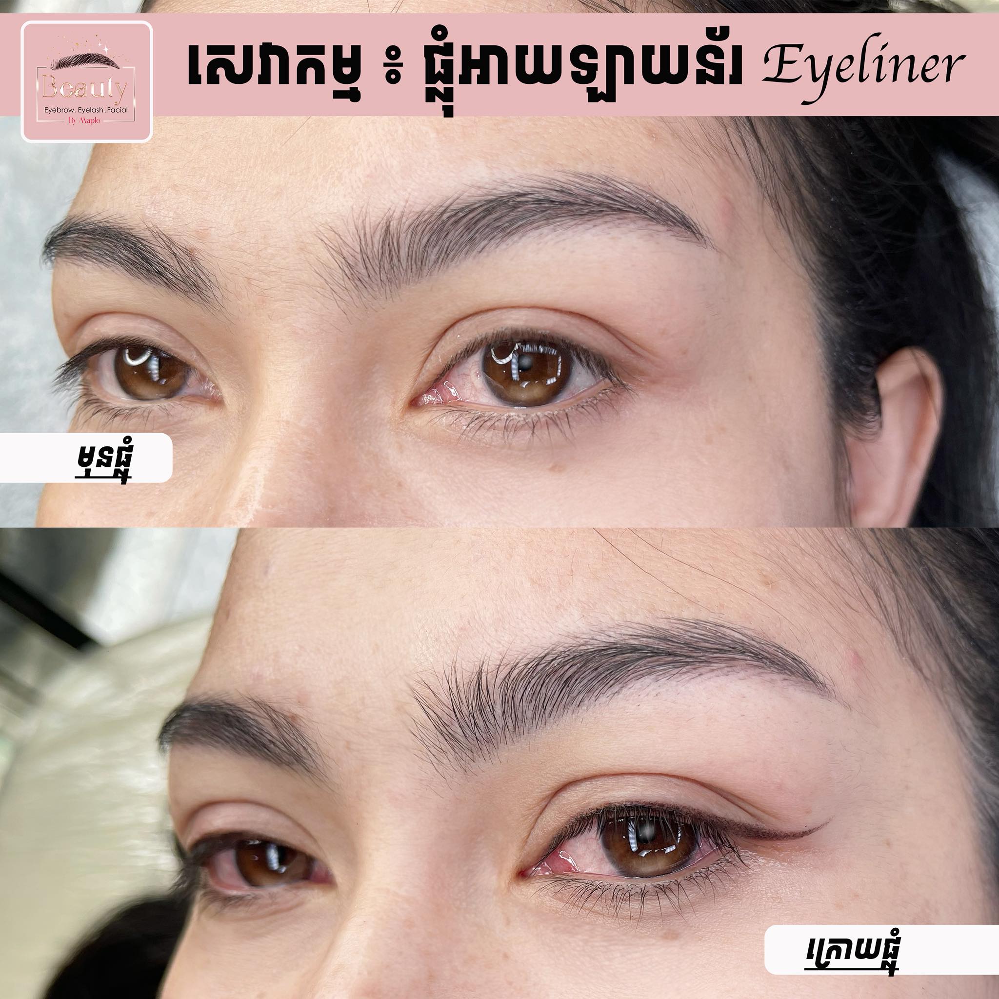 Nano Eyeliner