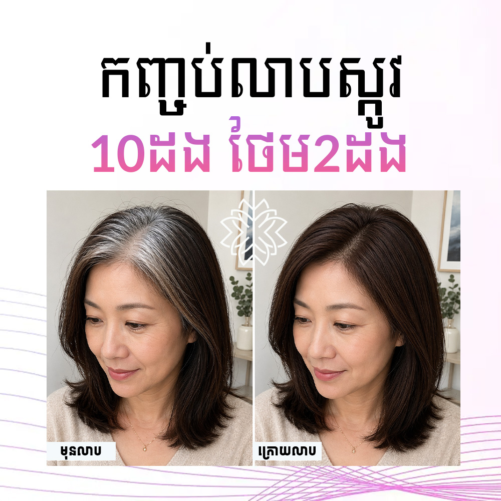 Grey Hair Retouch Package (10 sessions)