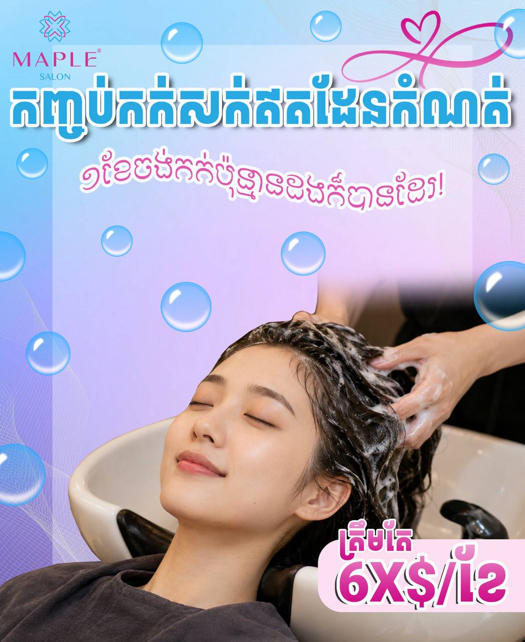 Member hair wash 1months-កញ្ចប់កក់សក់1ខែ